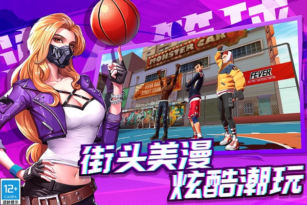 潮人篮球2官方版下载