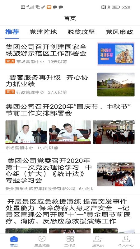 景区管家官方版app下载