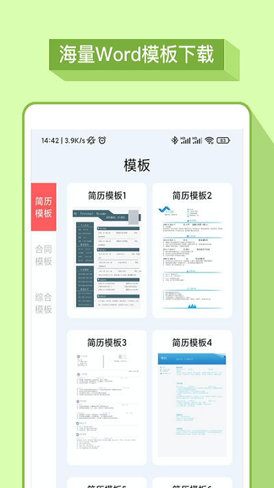 word办公软件最新版下载