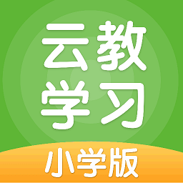 云教学习app