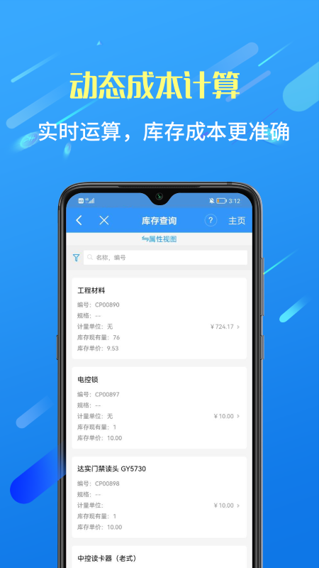 慧结算app下载