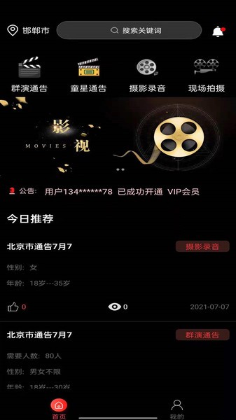 剧组版群演手机版app下载