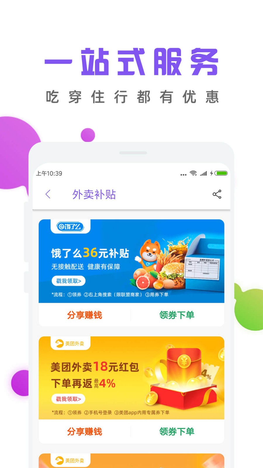 薅羊毛线报app下载