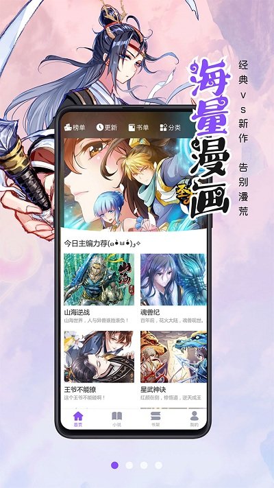 漫画人极速版手机版下载