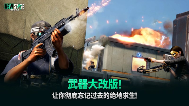 pubgnewstate测试版下载