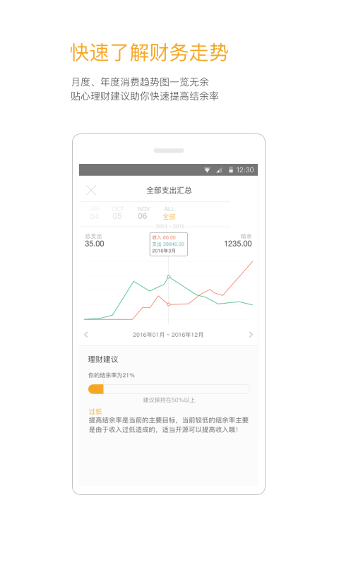 timi时光记账app下载