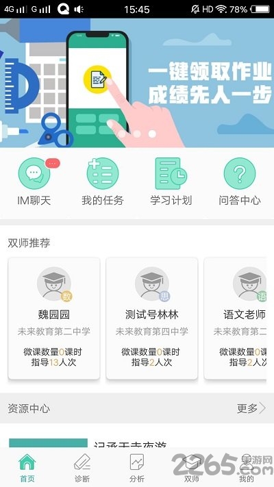 智慧学伴教师端