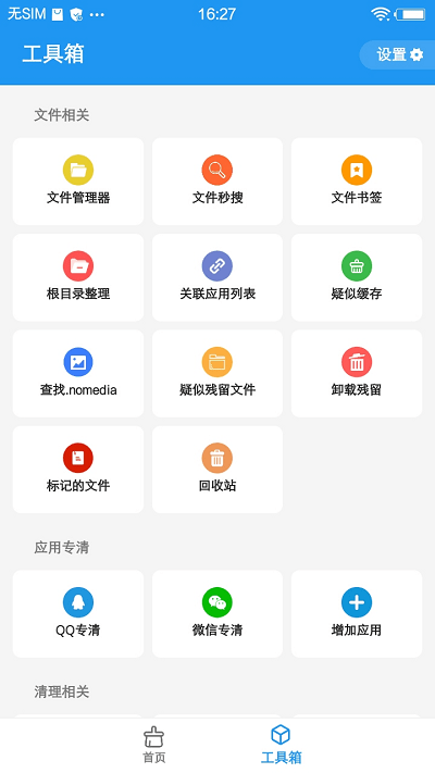 雪豹清理大师官方版下载