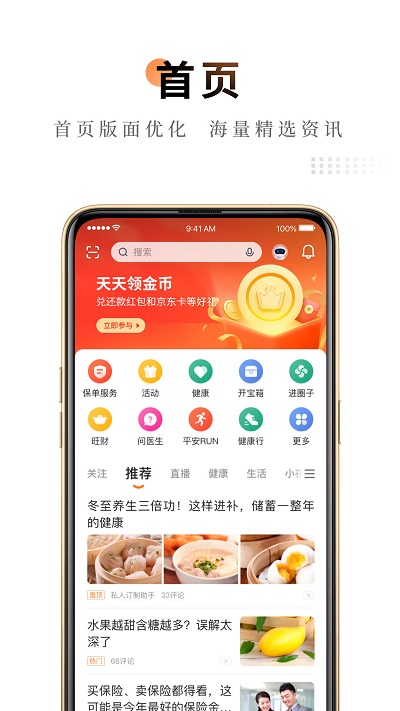 平安金管家app免费下载安装