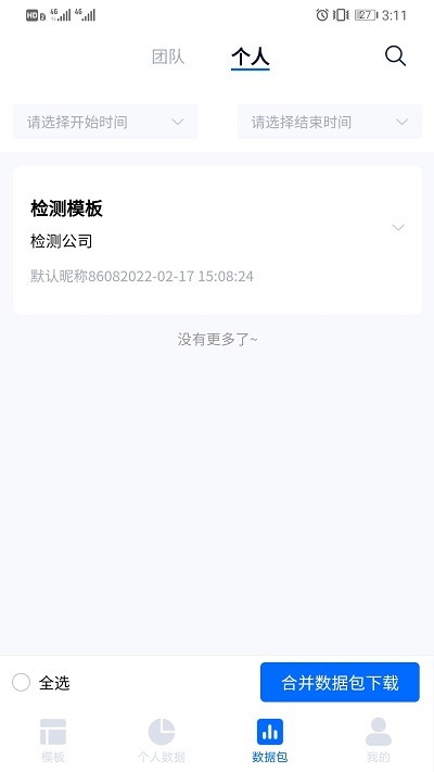 磁轨检测报表手机版下载