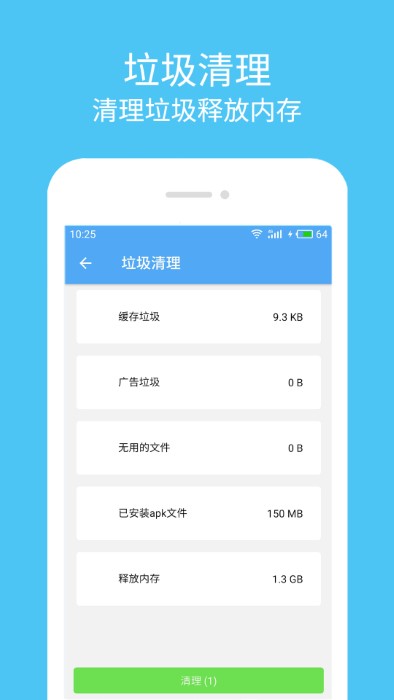 杀毒清理大师app下载