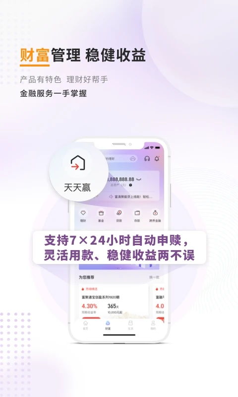 富滇银行app官方下载最新版