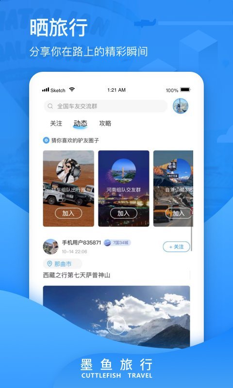 墨鱼旅行app下载