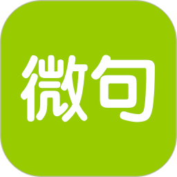 微句文案app