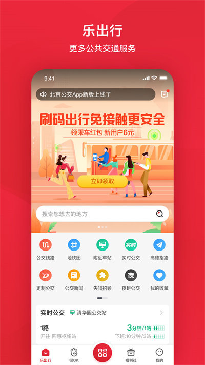 北京公交一卡通app下载安装