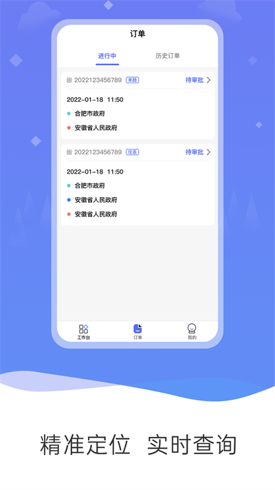 公务和行app下载