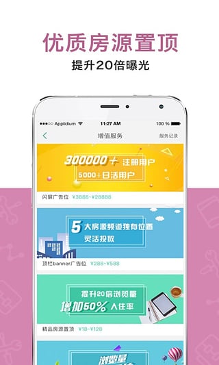 房总管企业版app下载