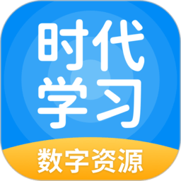 时代学习app