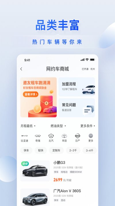 小桔有车app下载