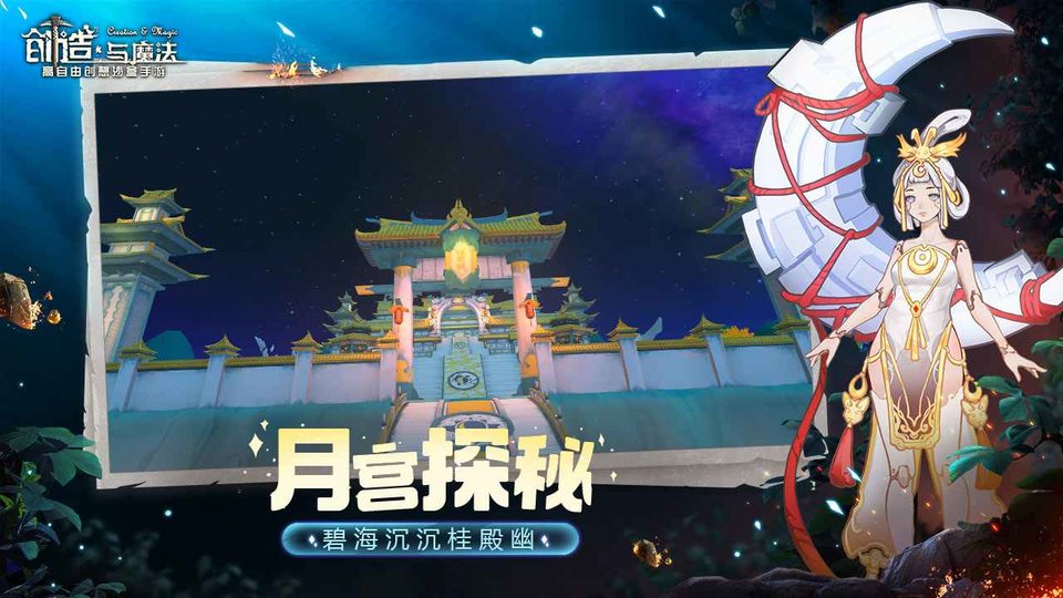 创造与魔法人鱼梦境手游