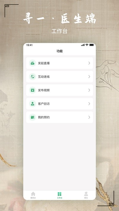 寻一医生端app下载安装手机版