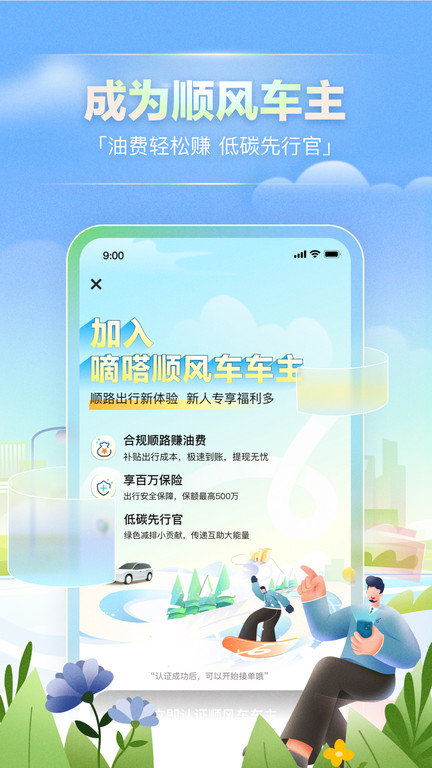 嘀嗒出行app官方下载