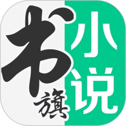 书旗网app官方手机版(更名书旗小说)