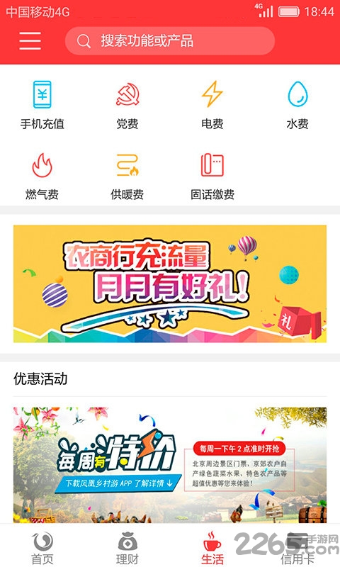 北京农商银行手机银行app下载