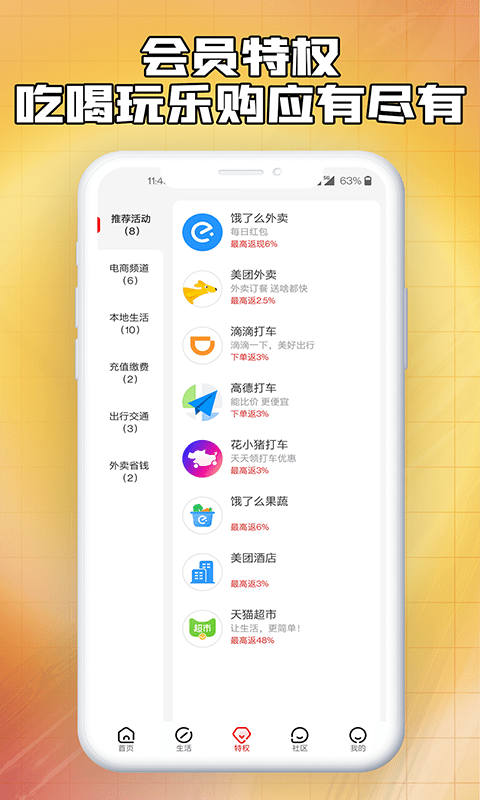 省钱微卡app