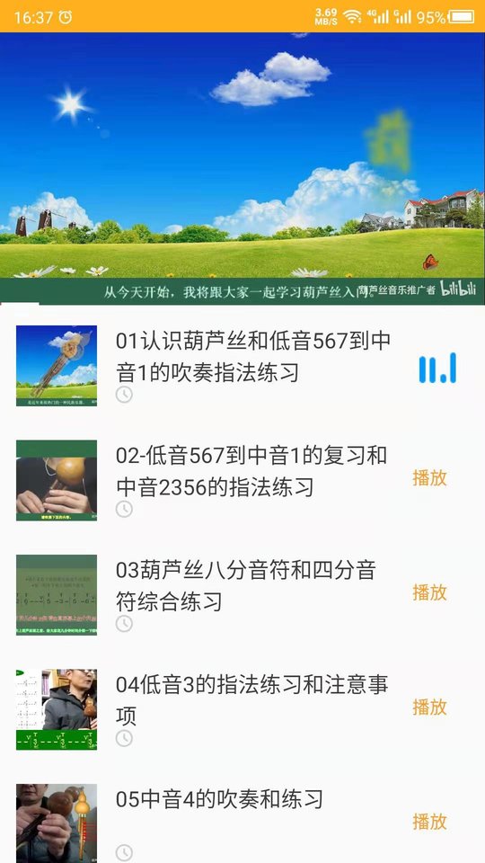葫芦丝学习app下载