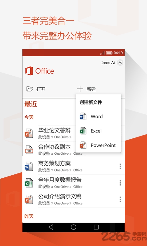 office2010精简版下载