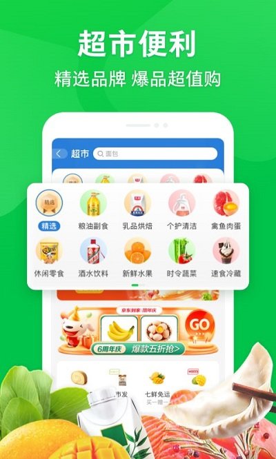 京东到家配送app老人版下载