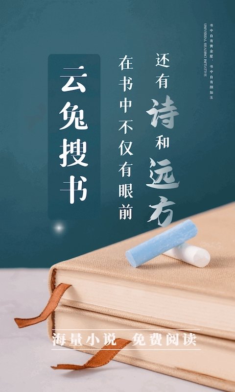 云兔搜书app下载