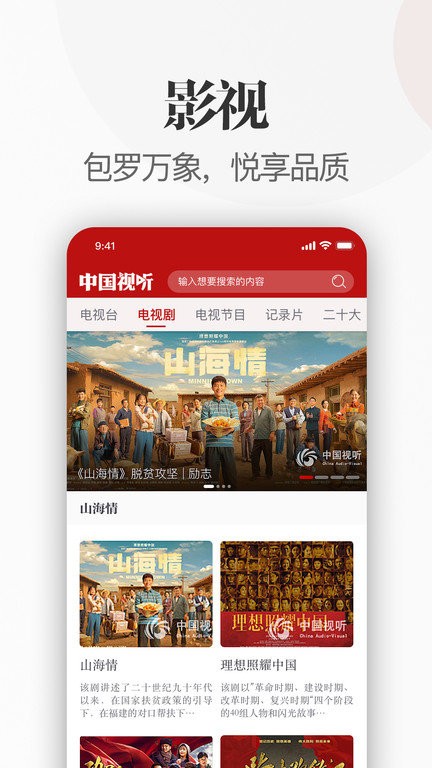中国视听app下载