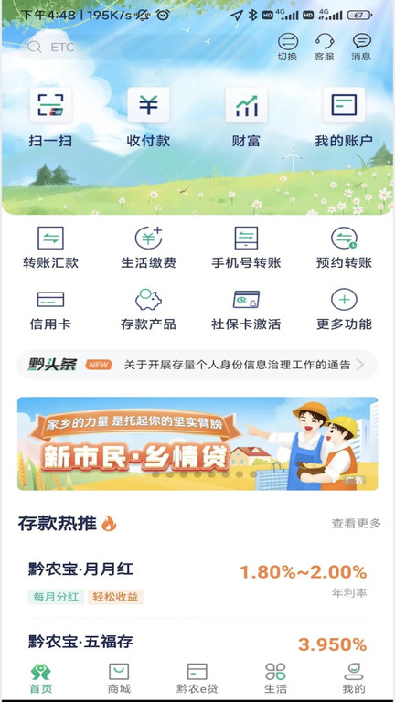 黔农云app下载2022最新版