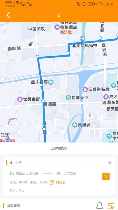 高邮e出行app下载安装