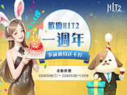 《HIT2》释出1周年改版预告与事前预约，韩漫《装备仔》联名活动即将登场