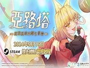 Steam横卷动作《亚路塔：狐狸狐途的面包冒险》开放抢先体验，面狐勇者的打工人生