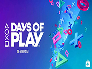 PS Plus 6 月免费游戏阵容公开！「Days of Play 2024」优惠活动即日起同步展开